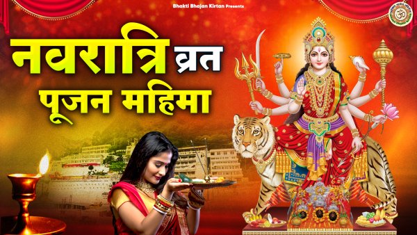 Navratra Vrat Pujan Mahima