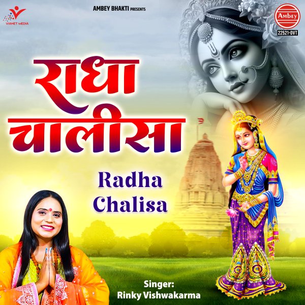 Radha Chalisa