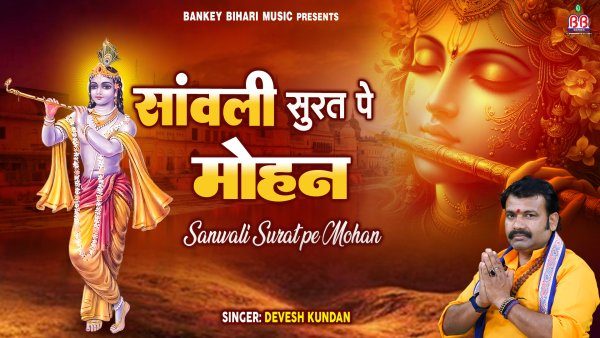 Sanwali Surat Pe Mohan