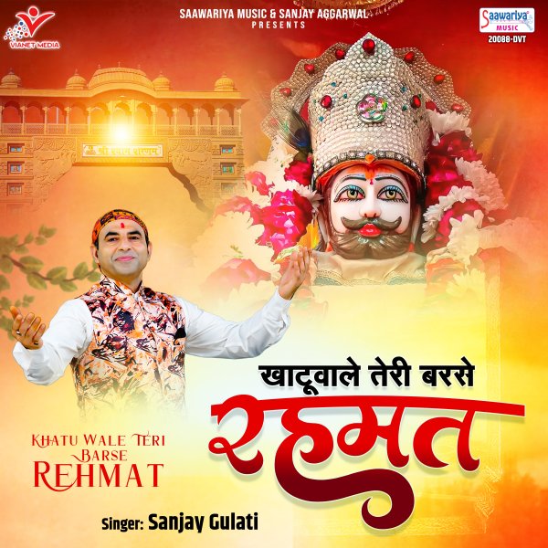 Khatu Wale Teri Barse Rehmat