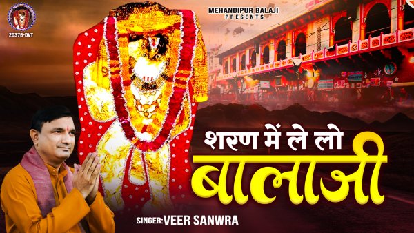Sharan Mein Le Lo Balaji