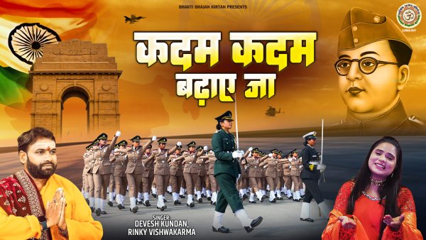 Kadam Kadam Badhaye Jaa