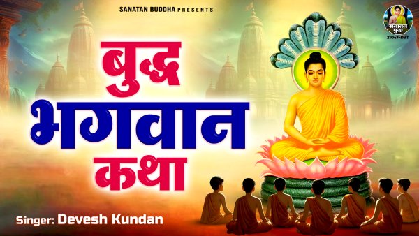 Buddha Bhagwan Katha