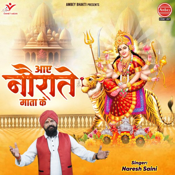 Aaye Naurate Mata Ke