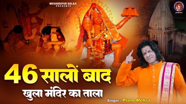 Chhiyalis Saalo Baad Khula Mandir Ka Tala