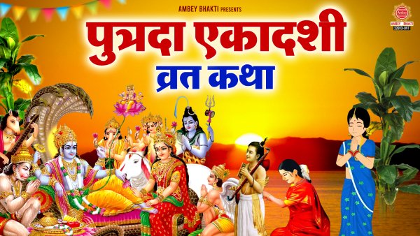 Putrada Ekadashi Ki Katha