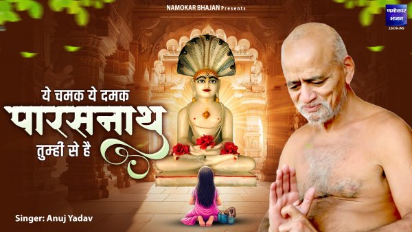Ye Chamak Ye Damak Parasnath Tumhi Se Hai