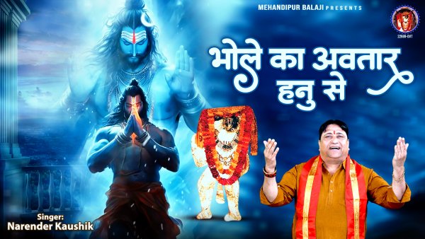 Bhole Ka Avtar Hanu Se