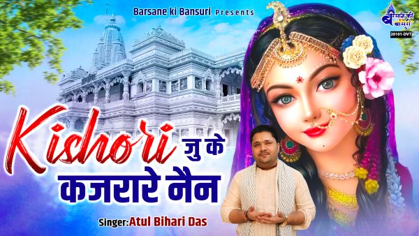 Kishori Ju Ke Kajrare Nain