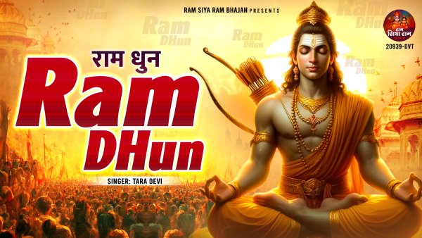 Ram Dhun