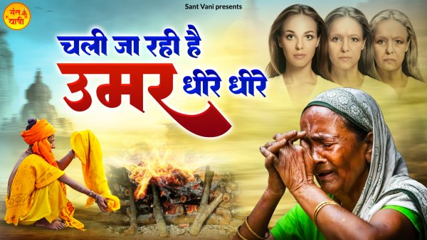 Chali Ja Rahi Hai Umar Dheere Dheere