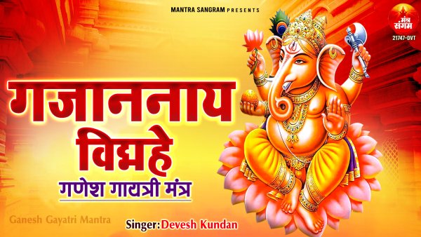 Gajananay Vidmahe (Ganesh Gayatri Mantra)