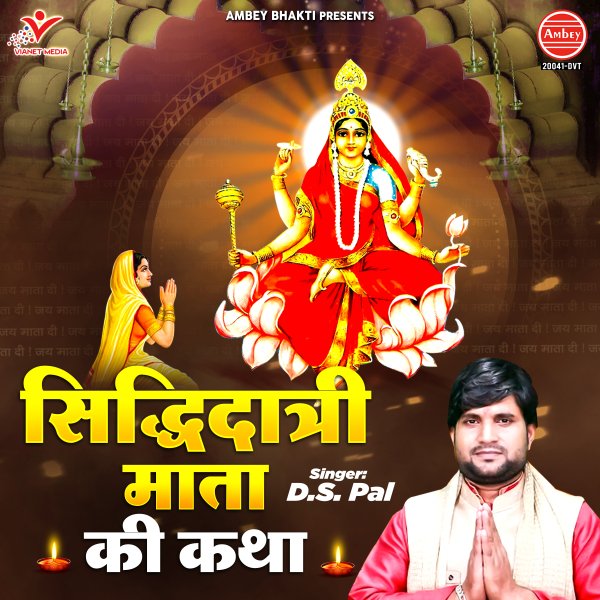 Brahmacharini Mata Ki Katha