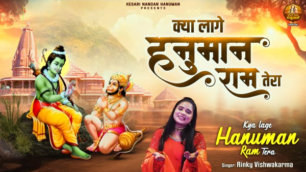 Kya Lage Hanuman Ram Tera