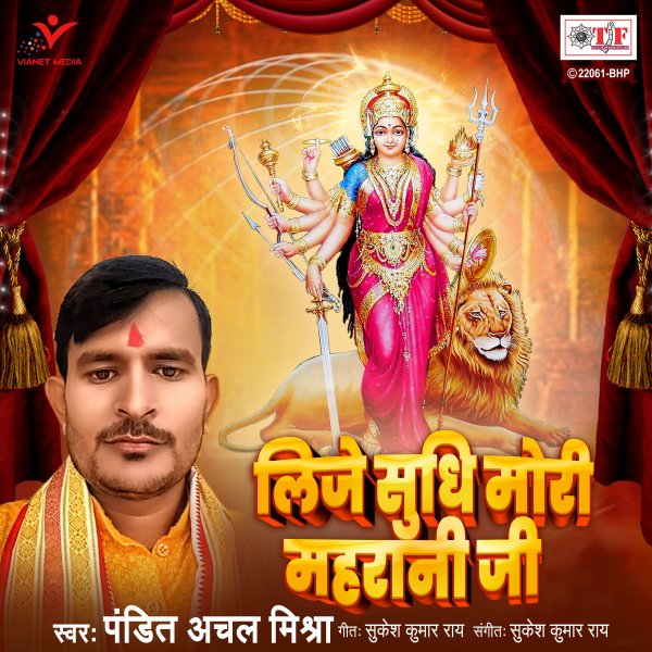 Lije Sudhi Mori Maharani Ji