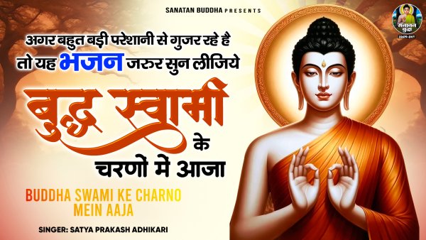 Buddha Swami Ke Charno Mein Aaja