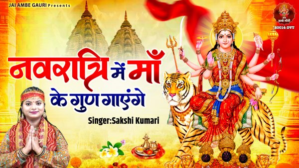 Navratri Mein Maa Ke Gun Gayenge