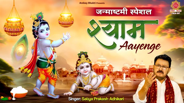 Brij Vasiyon Ke Bhag Aaj Khul Jayenge Shyam Aayenge