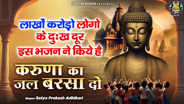 Karuna Ka Jal Barsa Do