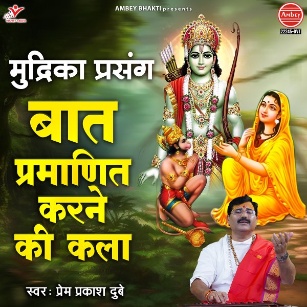 Mudrika Prasang Baat Pramanit Karne Ki Kala