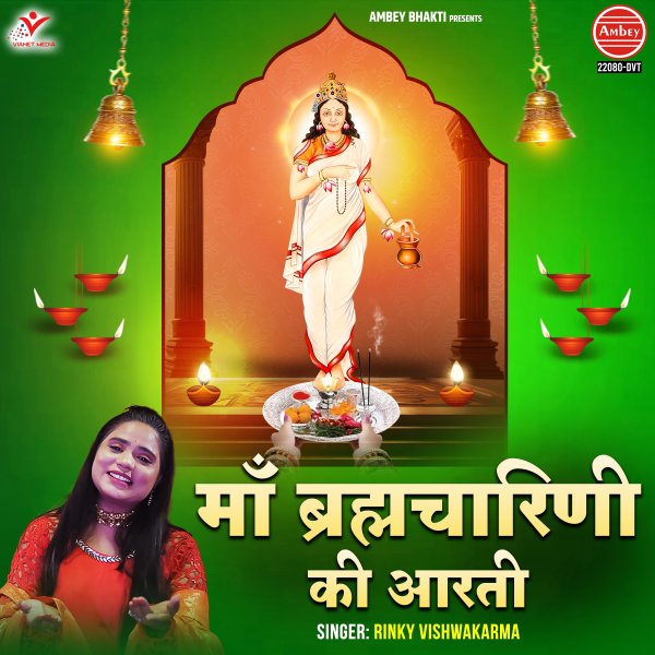 Maa Brahmacharini Ki Aarti