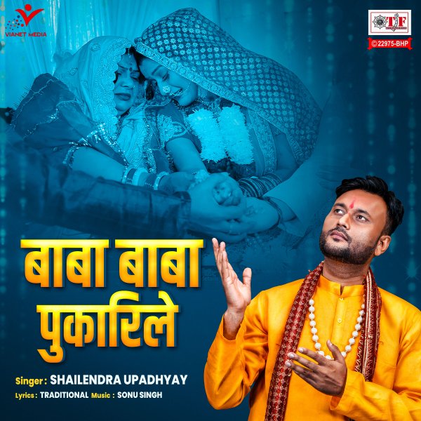 Baba Baba Pukarile