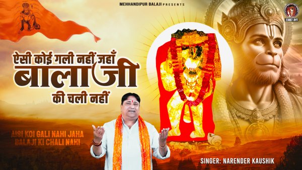 Aisi Koi Gali Nahi Jaha Balaji Ki Chali Nahi