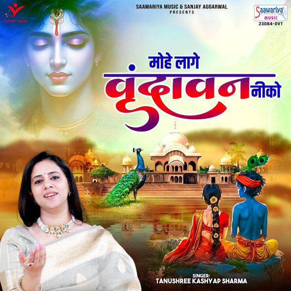 Mohe Lage Vrindavan Niko