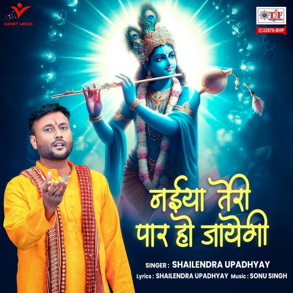 Naiya Teri Paar Ho Jayegi