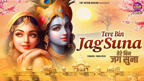 Tere Bin Jag Suna