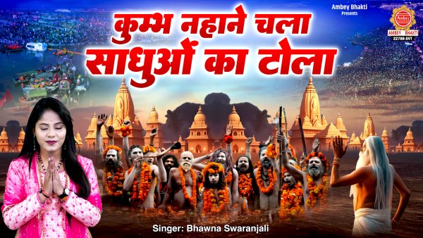 Kumbh Nahane Chala Sadhuon Ka Tola