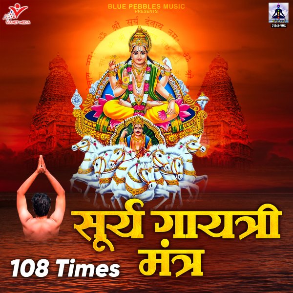 Surya Gayatri Mantra-108 Times