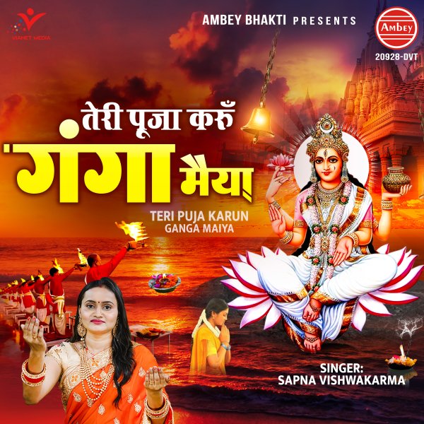 Teri Puja Karun Ganga Maiya