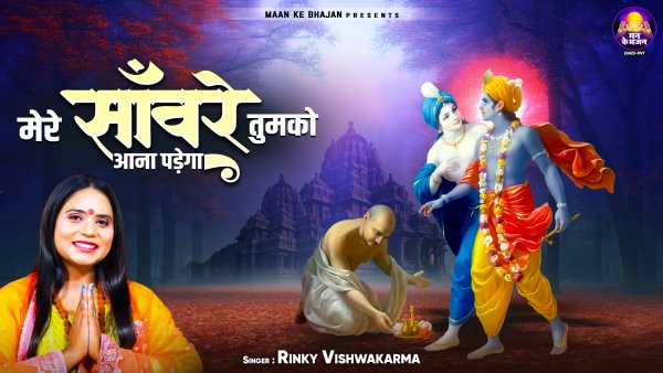 Mere Sanware Tumko Aana Padega