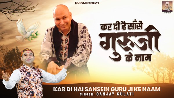 Kar Di Hai Sansein Guru Ji Ke Naam