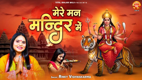 Mere Man Mandir Mein Maa