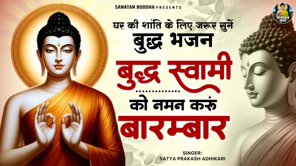 Buddha Swami Ko Naman Karu Barambar
