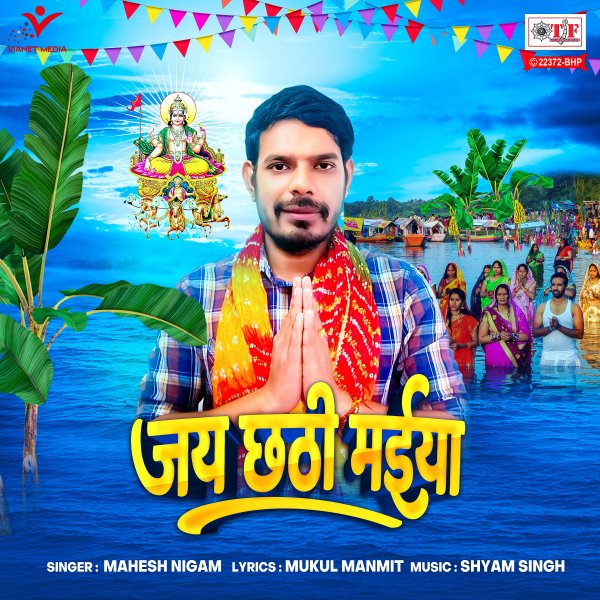 Jai Chhathi Maiya