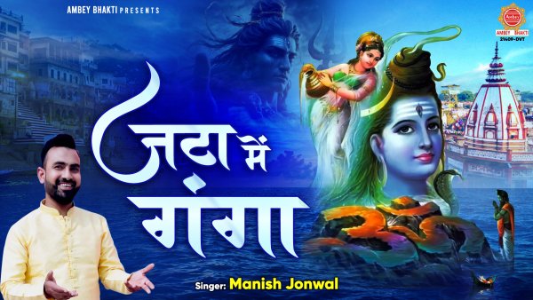 Jatta Mein Ganga
