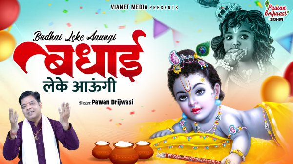 Badhai Leke Aaungi
