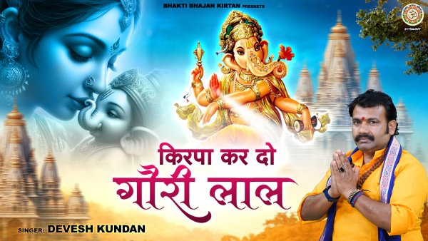 Kirpa Kar Do Gauri Lal