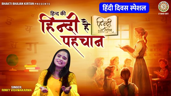 Hind Ki Hindi Hai Pehchan