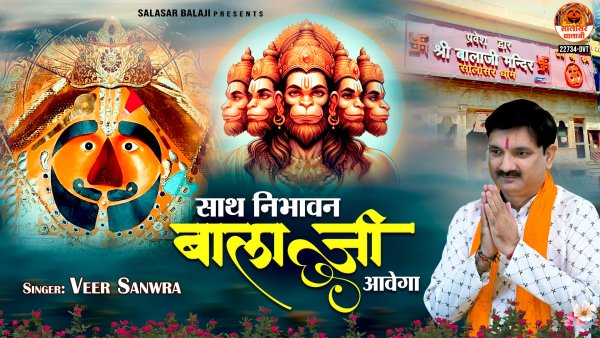 Sath Nibhavan Balaji Aavega