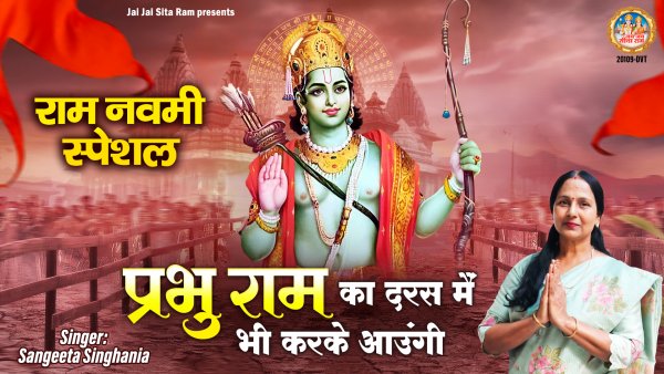 Prabhu Ram Ka Daras Main Bhi Karke Aaungi