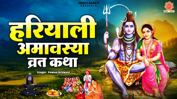 Hariyali Amavasya Vrat Katha