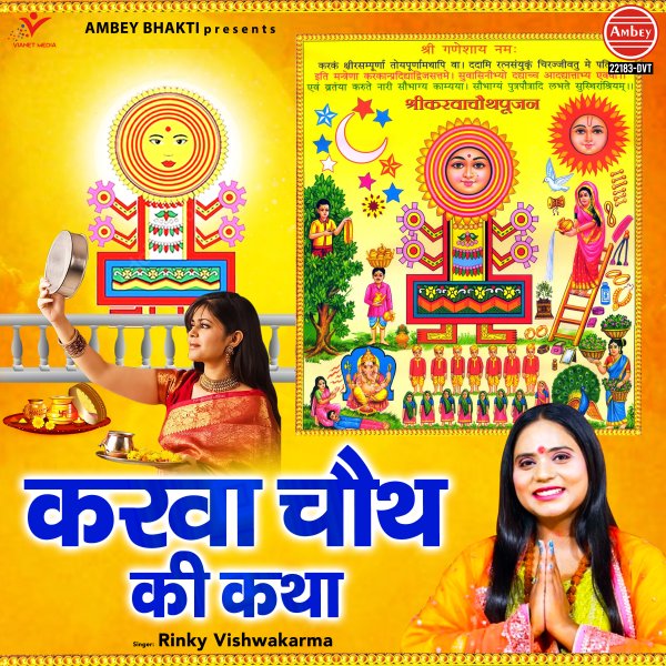 Karwa Chauth Ki Katha